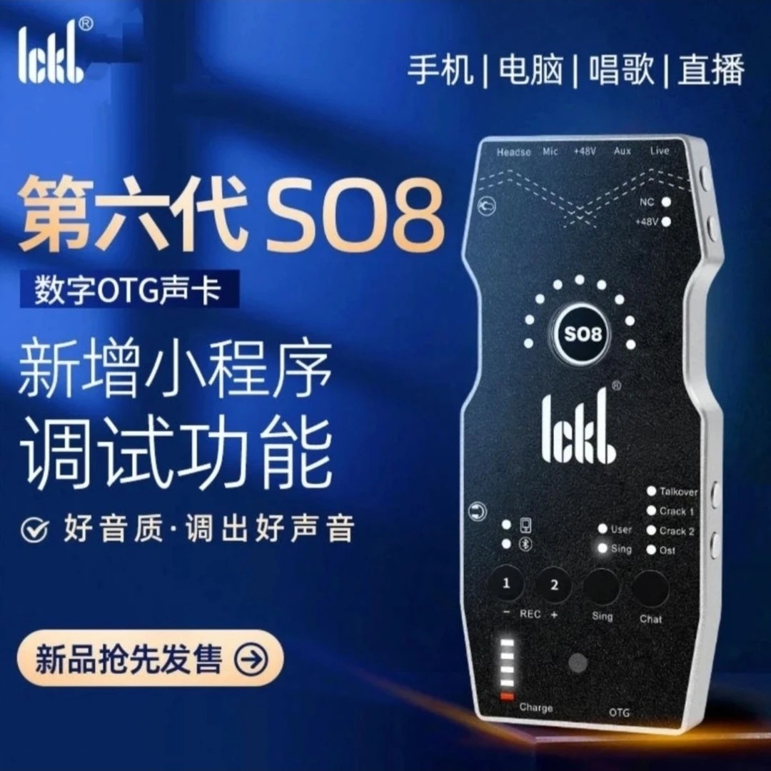 ICKB SO8六代手机电脑声卡网红录音通用外置蓝牙便携立体k歌唱歌