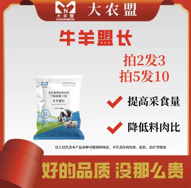 大农盟—兽用产品—牛羊盟长 500g/包