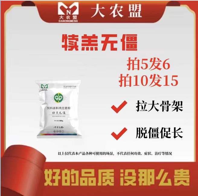 大农盟—兽用产品—犊羔無僵 100g/包