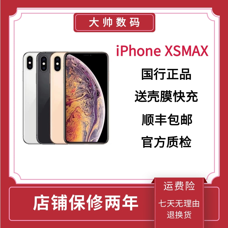 95新 Apple/苹果 二手98新xsmax国行原装正品严选优品优选 三网通