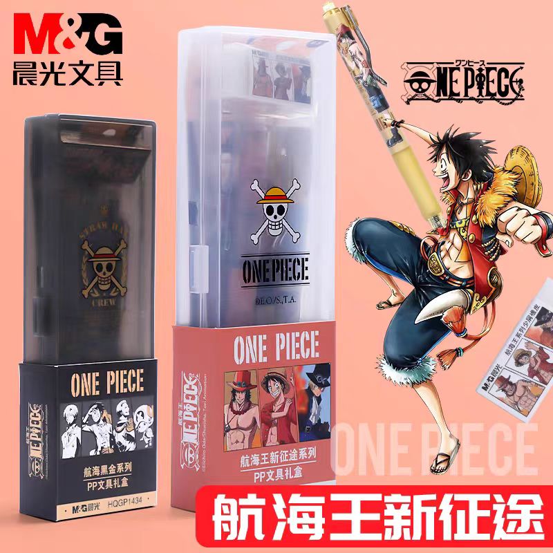 M&G/晨光航海王系列PP文具礼盒
