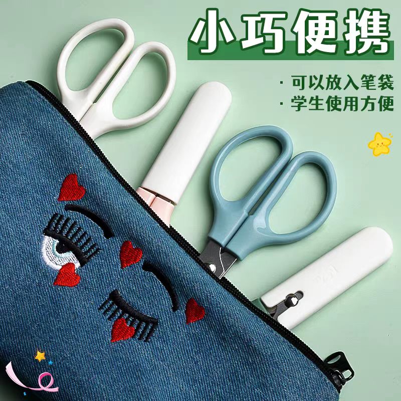 莫兰迪色系120MM安全护套剪刀1把 