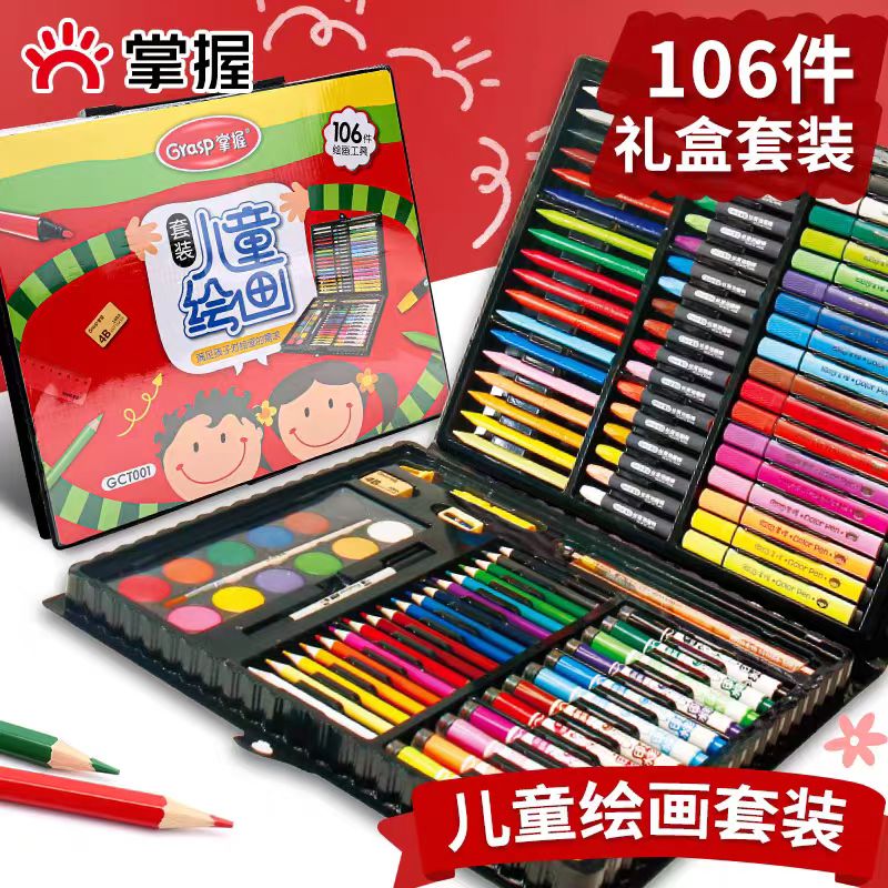 掌握106件套儿童绘画套装礼盒/1盒  GCT001 （2021年）
