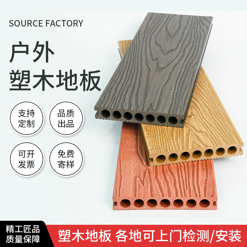 塑木防腐木地板户外庭院露台圆孔板防水防潮长条免维护实用原木板