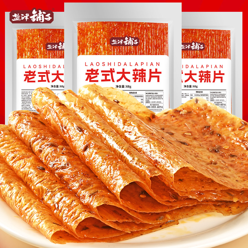 【老式大辣片】麻辣过瘾经典湖南手撕大辣片网红零食辣条辣味面筋
