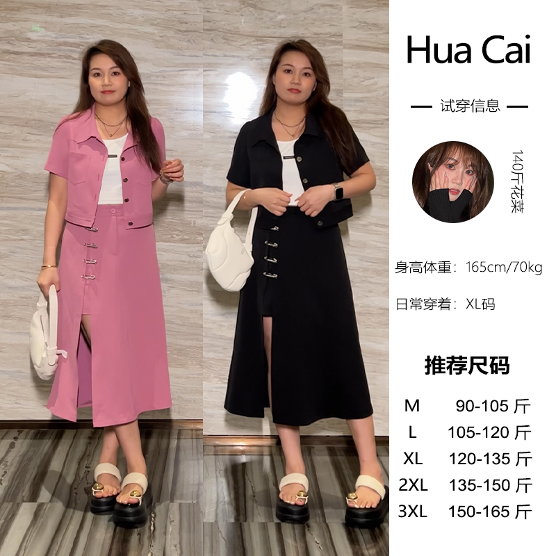 微胖定制~【乌梅子酱】冰感西装显瘦半身裙套装时尚气质LHC743