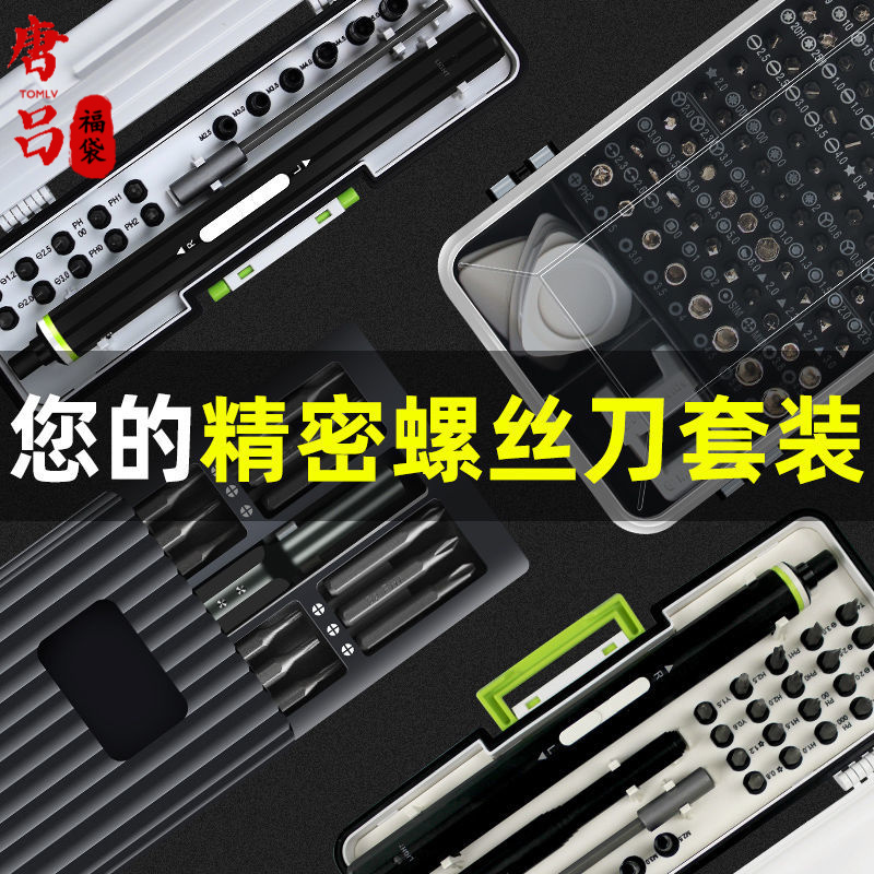 多功能螺丝刀套装异型起子套装电脑手机家电维修拆除工具优品