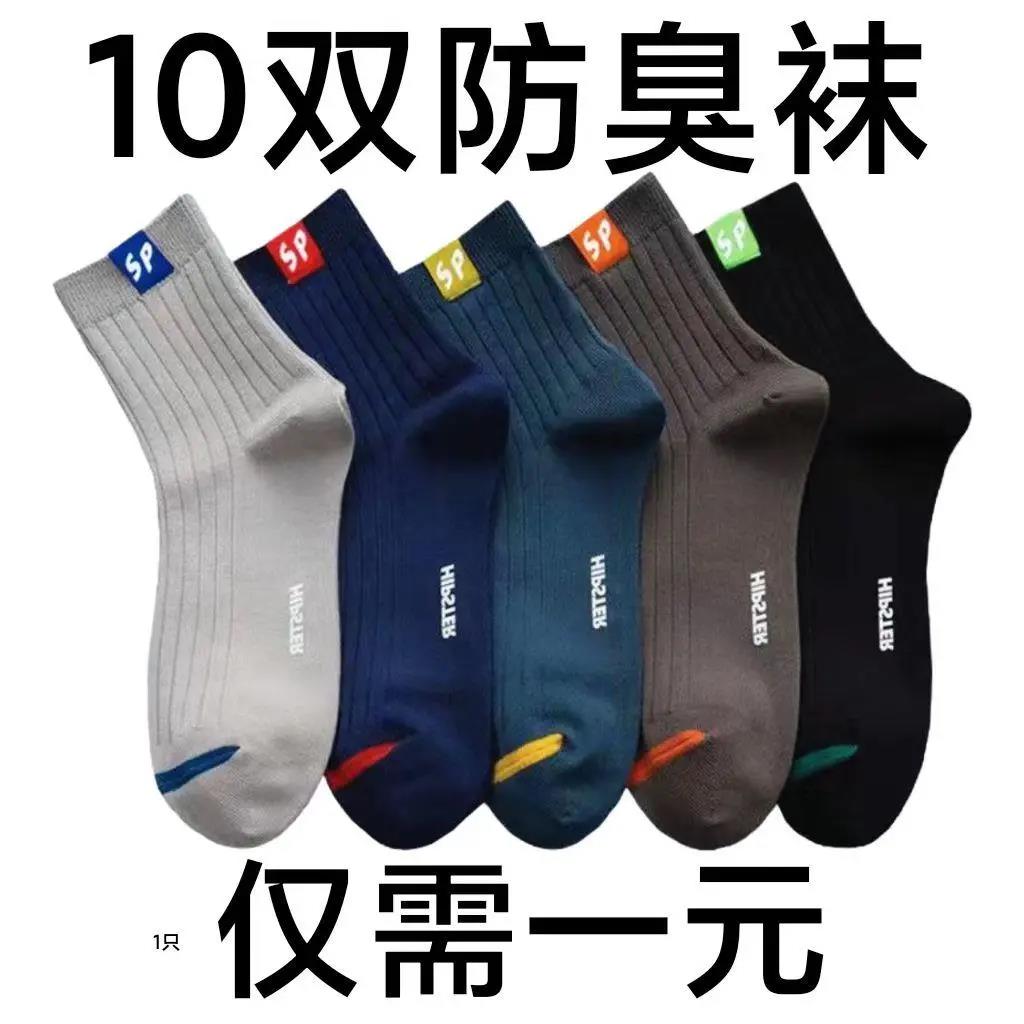 【7.9元10双】袜子男士潮流中筒袜秋冬季纯色防臭吸汗透气厚款四