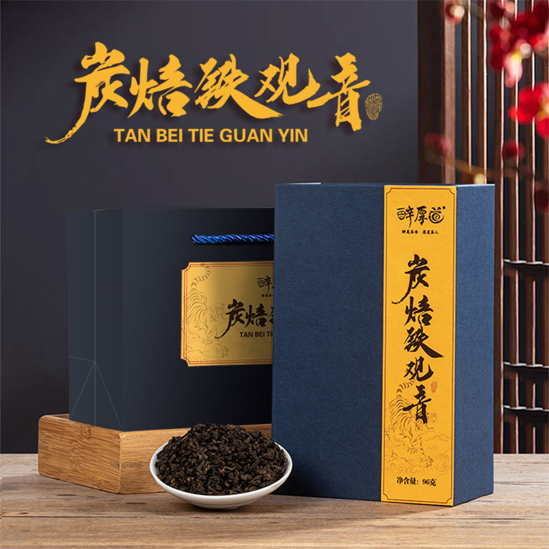 传统手工炭焙铁观音茶叶浓香型安溪乌龙茶手工碳培熟茶养胃礼盒装