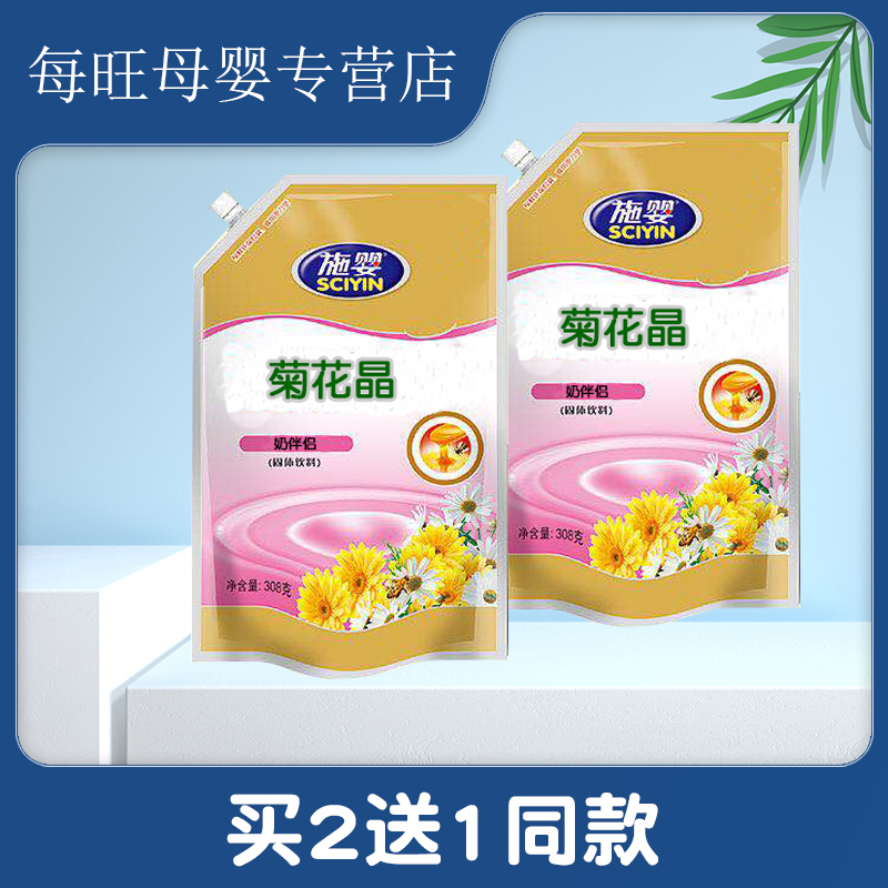 买2送1施婴 蜜蜂清润宝 菊花晶 308克袋 装正品食用营养