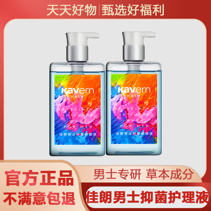 私护洗液护理液男士私处马鞭草止痒抑菌清洗液私密除垢去味清爽