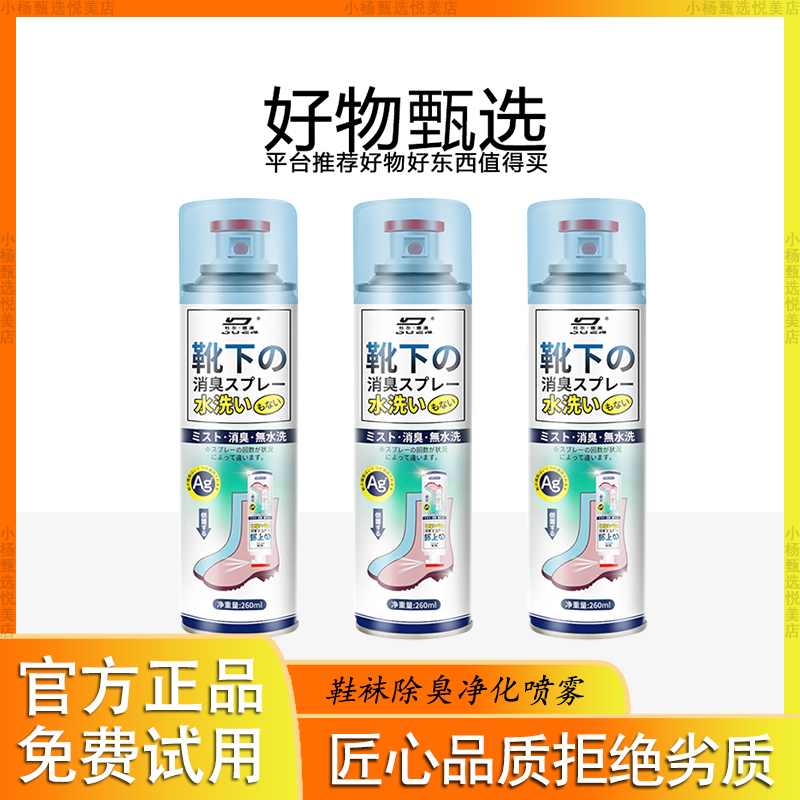 鞋子除臭喷雾鞋袜除菌防臭鞋柜杀菌去臭味银离子清新净化抑菌除味
