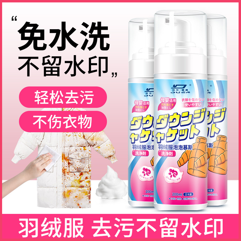 羽绒服干洗剂泡沫免水洗家用清洗喷雾免洗去污渍清洁油渍洗涤神器