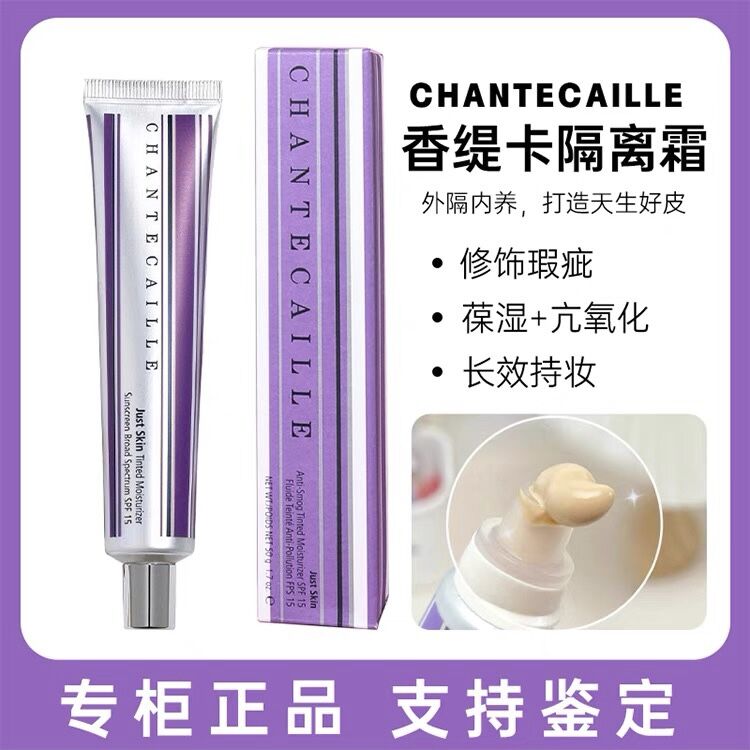 正品香緹卡自然肌肤保湿隔离霜底妆隔离妆前乳素颜霜隐形毛孔 50g