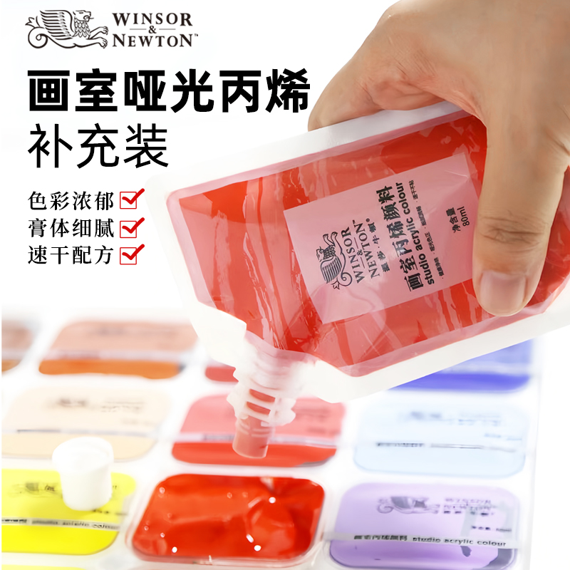 温莎·牛顿丙烯果冻颜料补充包