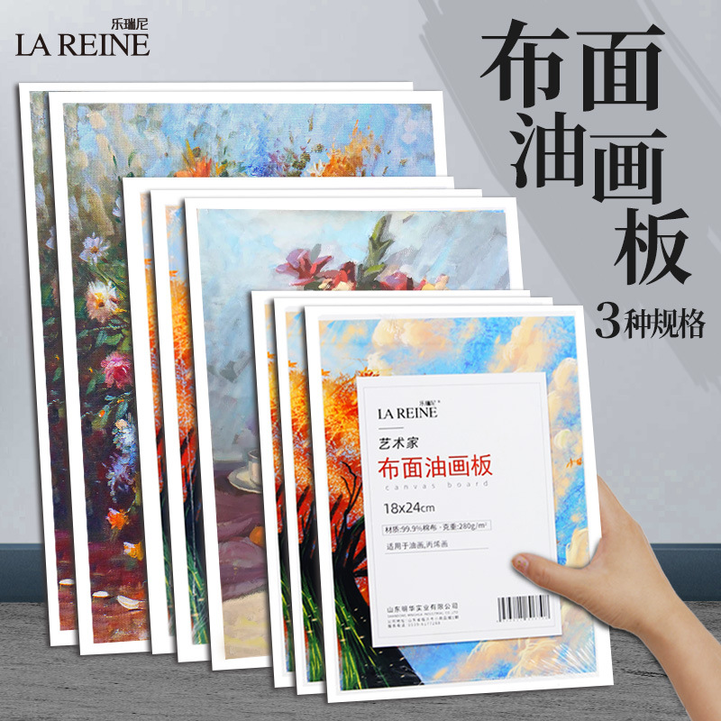 乐瑞尼油画板纯棉细纹理画板油画油画框画布带框便携画框初学多种