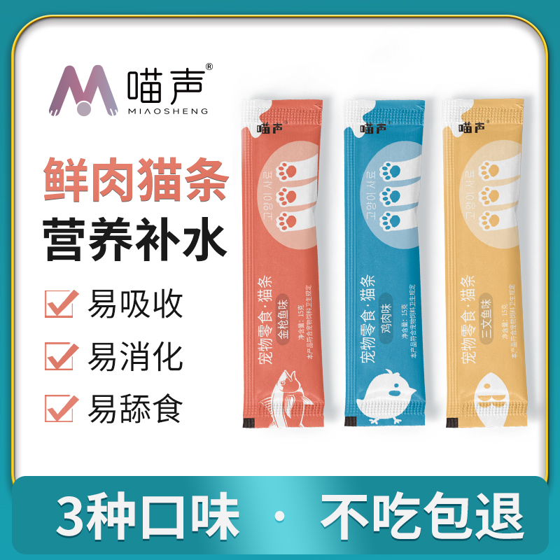 喵声猫咪猫条零食营养补水湿粮成猫幼猫通用易消化补充营养商品图