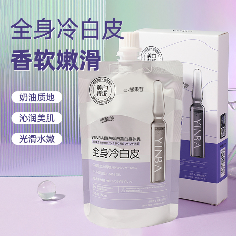 茵芭美白身体乳清爽滋润补水保湿改善暗沉提亮肤色美白身体乳