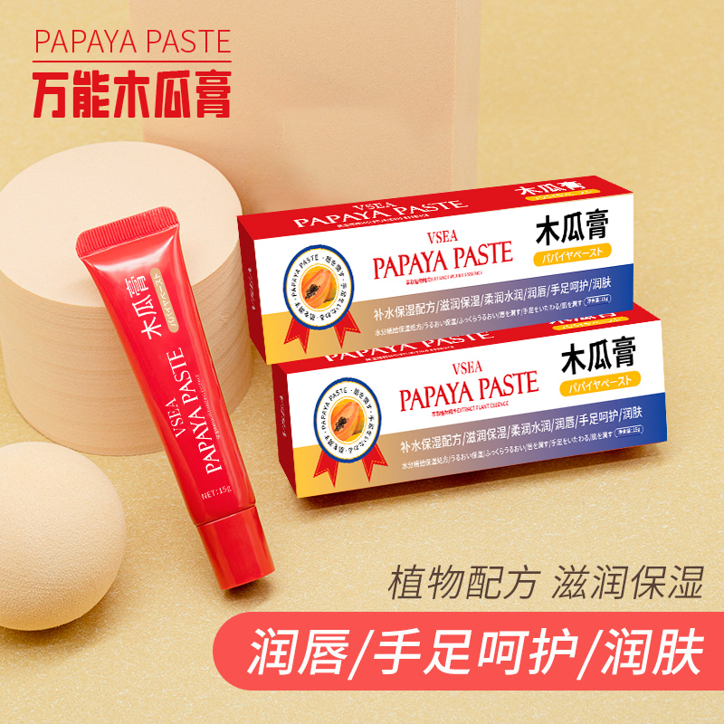 木瓜膏润唇保湿补水护肤防干裂修护唇部水润学生润肤神器提亮柔润