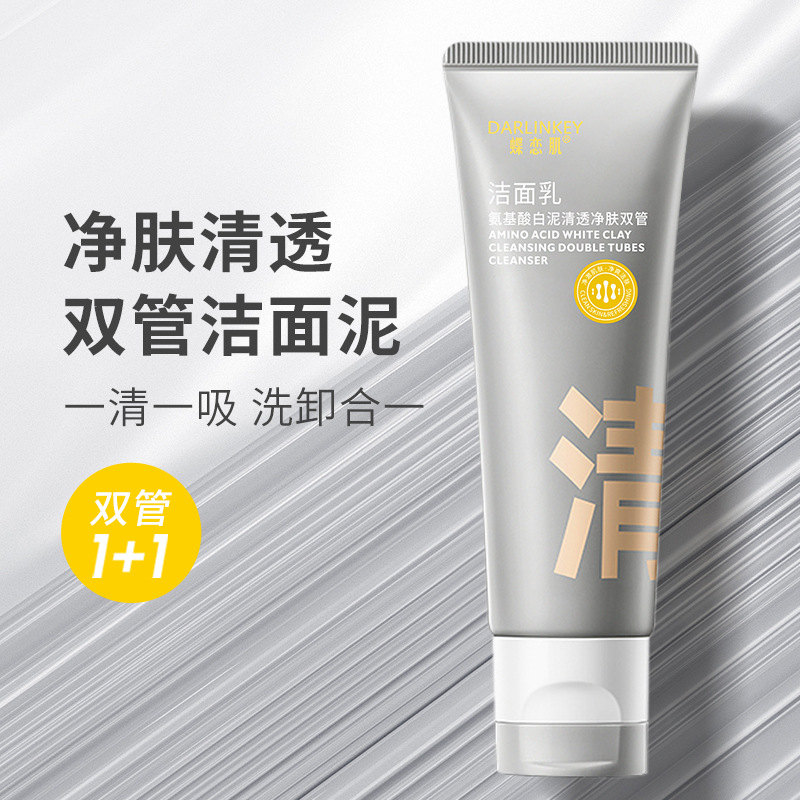 蝶恋肌氨基酸白泥洁面乳持久净肤滋润亮白清透洁面乳通用不刺激
