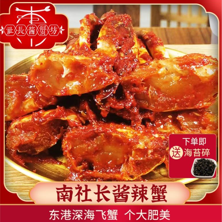 【伊丽专属】南社长酱蟹坊 酱辣蟹1000g/盒