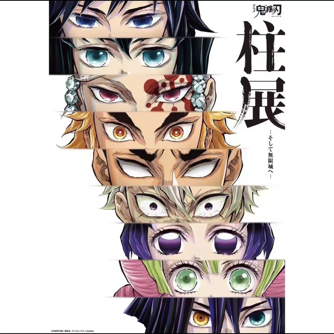 【鬼灭之刃】柱展系列挂件 色纸 海报大合集（默认代拆）