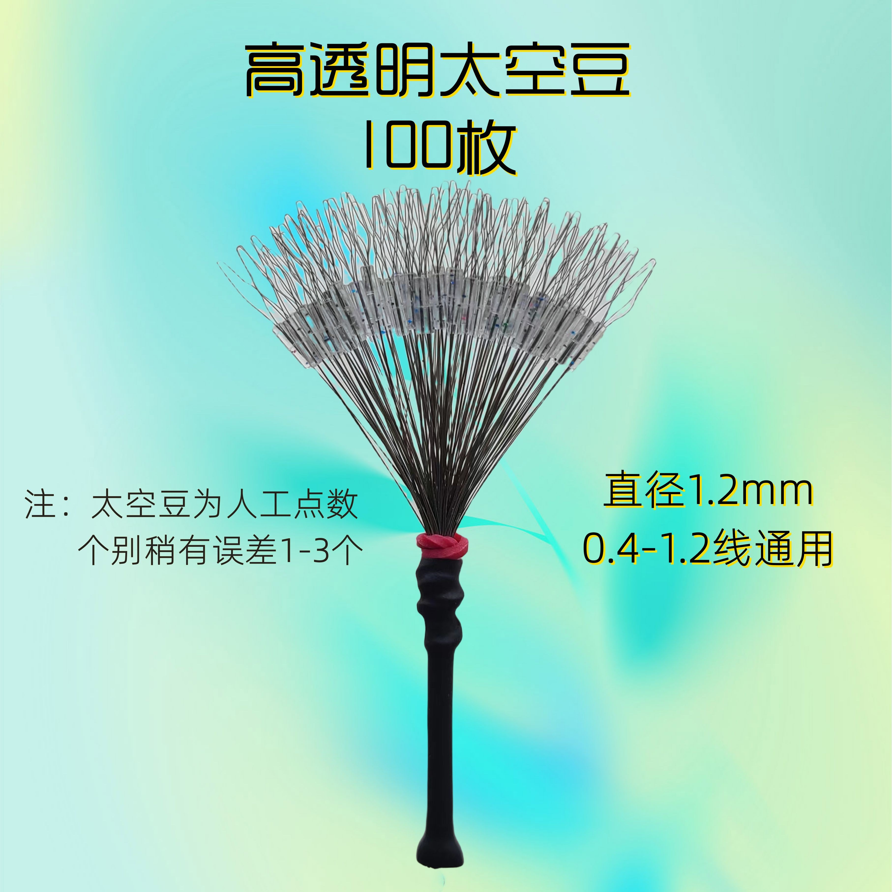 传奇哥泡沫逗钓配件太空豆线组配件