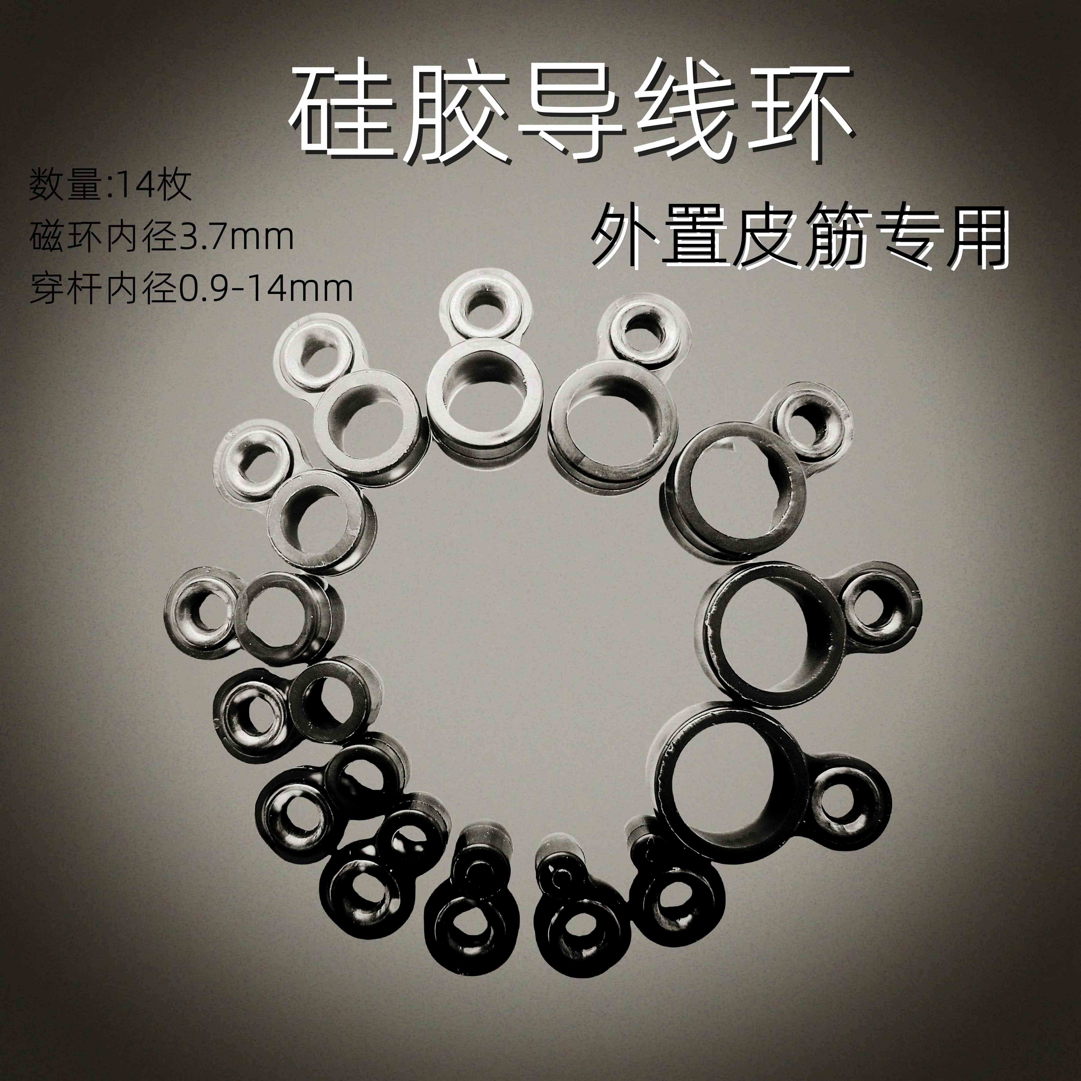 传奇哥泡沫逗钓硅胶黑导环改装外置皮筋