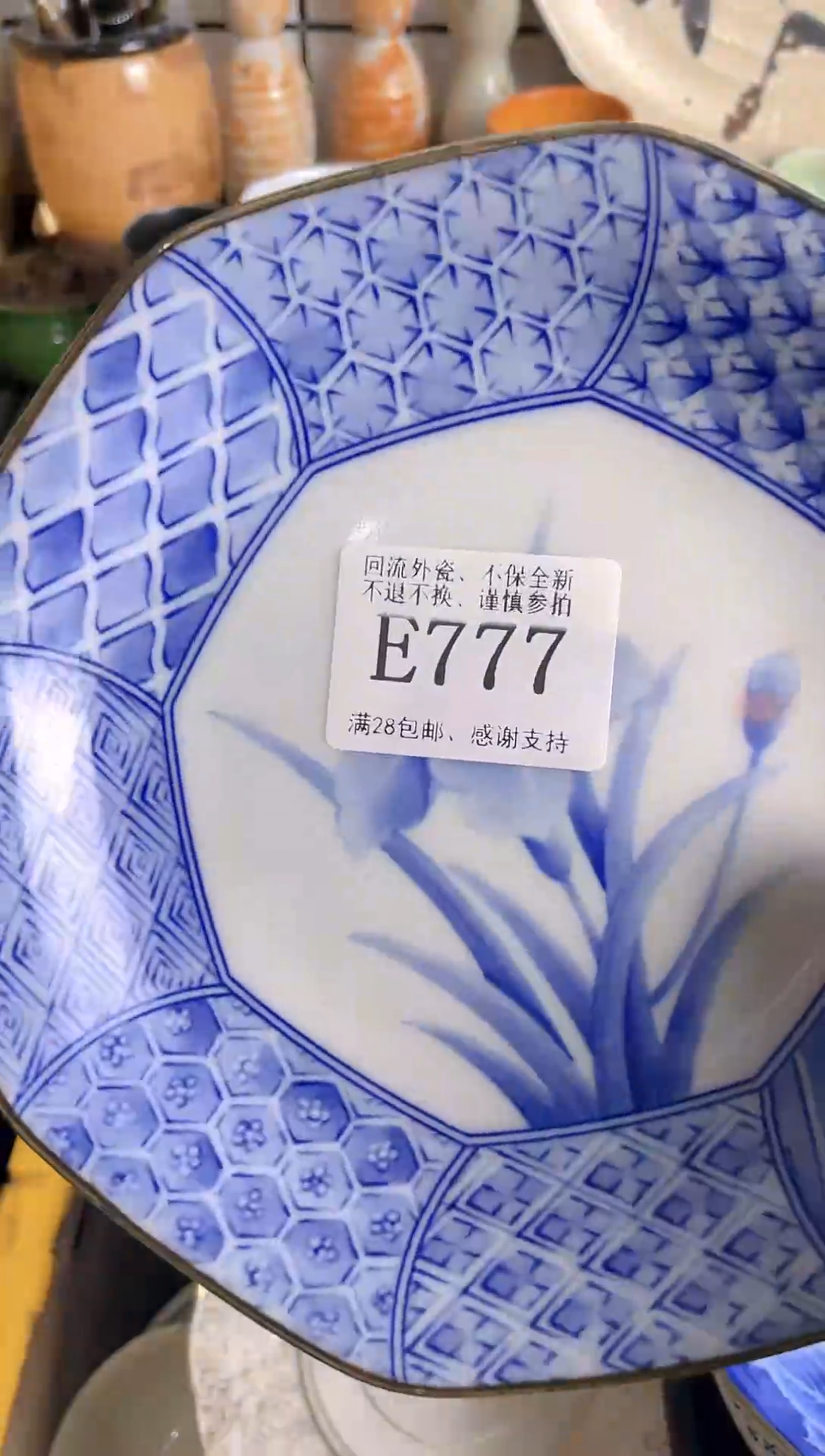 【闪购商品】密胺瓷片777