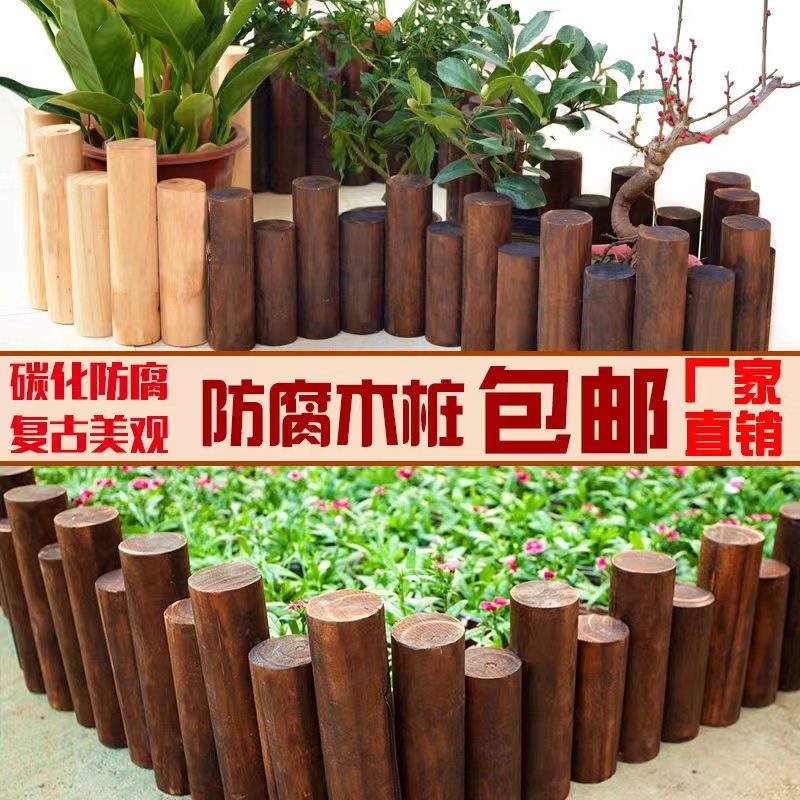 防腐木栅栏花园围栏花圃户外庭院篱笆室外护栏室内阳台装饰小木桩