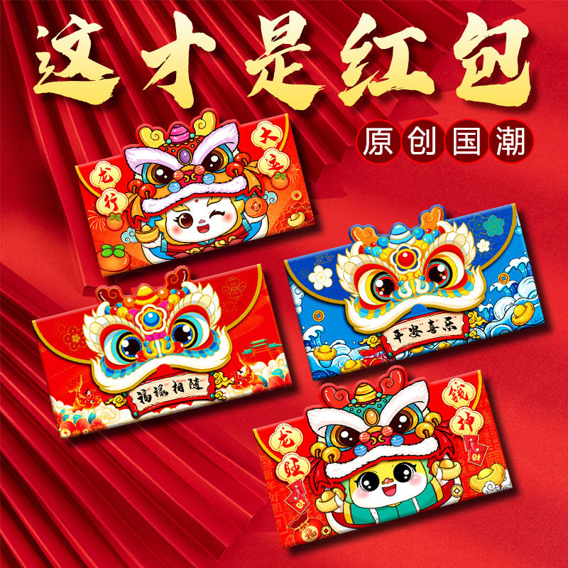 龙年红包2024春节新款儿童卡通个性创意可爱利是封过年压岁红包袋