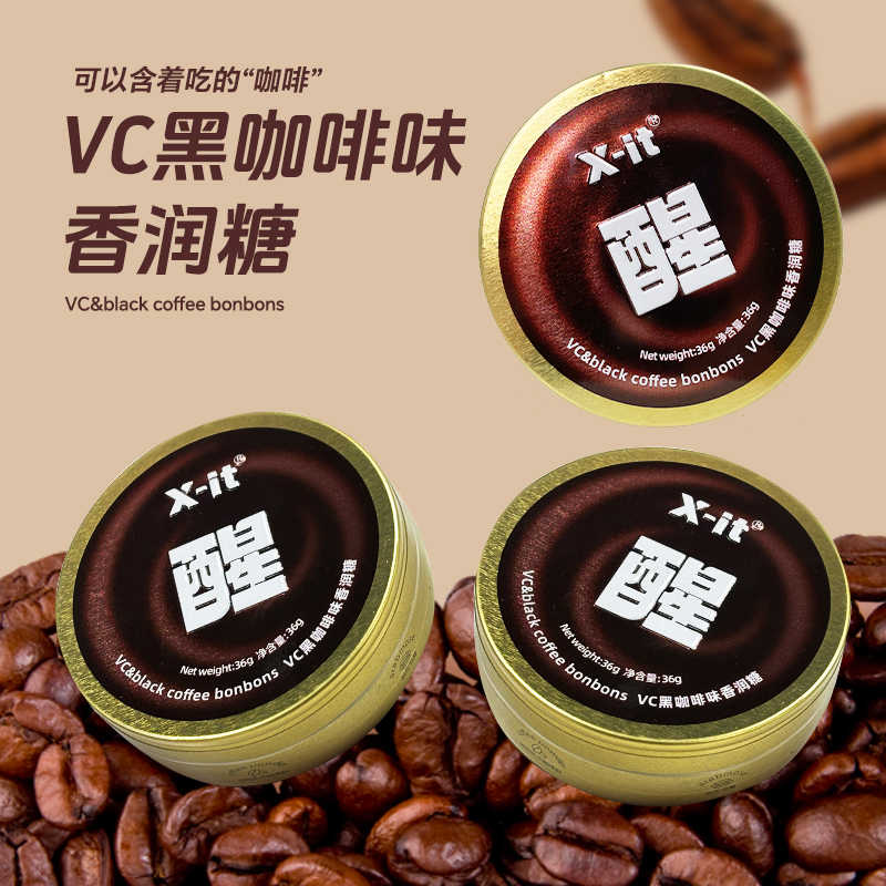 X-it XIT冰咖啡糖浓香丝滑香润糖加班犯困VC清凉咖啡糖