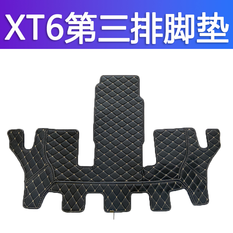 单买第三排脚垫只要单独后排专用凯迪拉克XT6六7座脚垫地垫2023款