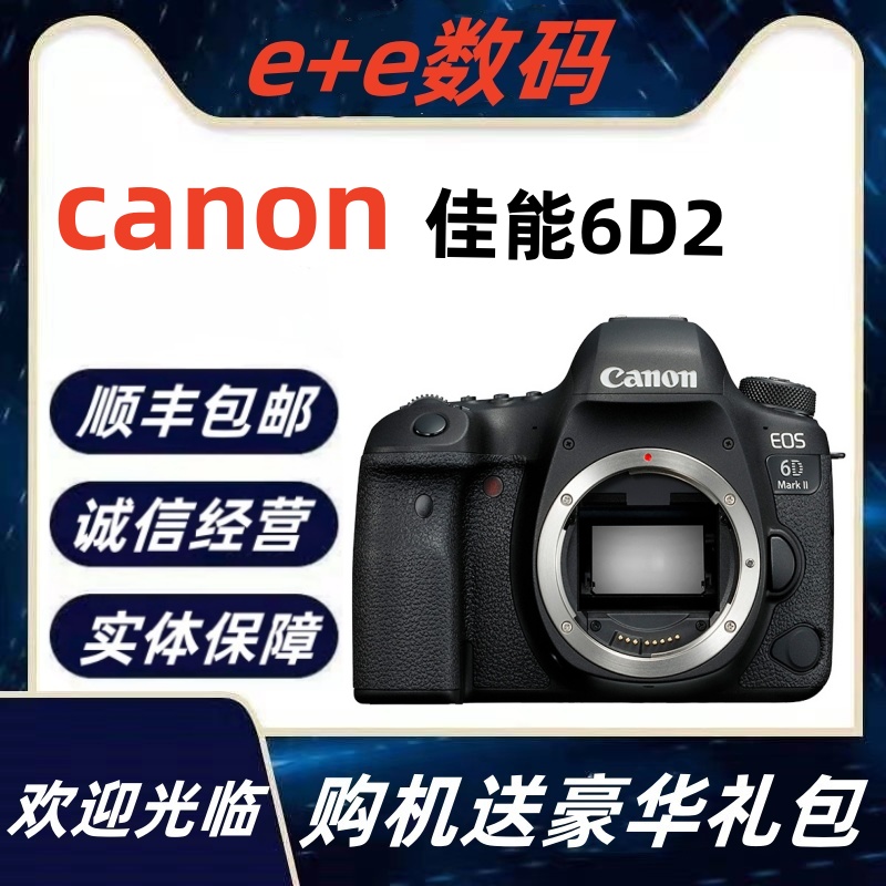 99新 Canon/佳能 佳能6D2专业全画幅数码单反相机高清摄影