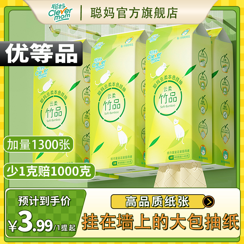 【400克/提】聪妈1300张抽纸卫生纸家用面巾纸学生家庭实惠整箱纸
