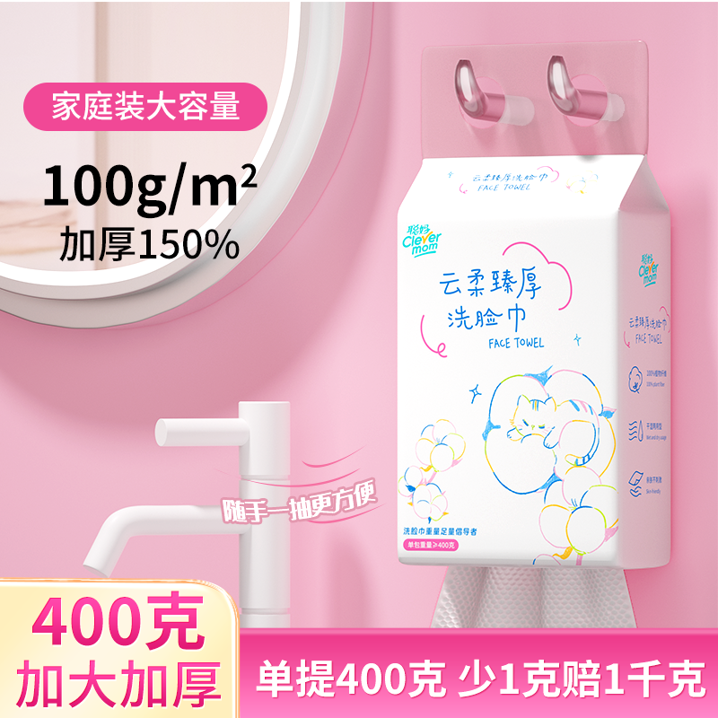 【400克/提】聪妈擦脸巾一次性洗脸巾加厚悬挂式洁面洗脸巾家用大包