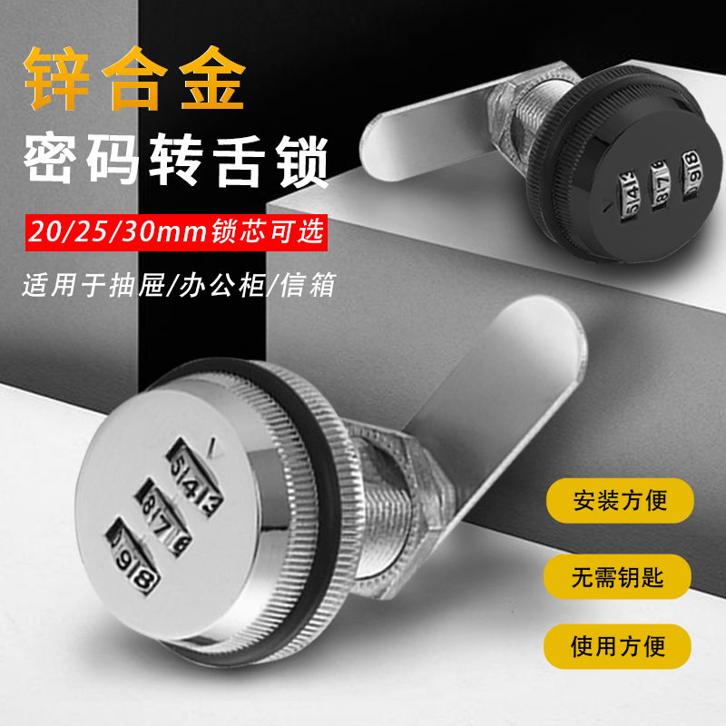 锌合金员工柜子抽屉钢铁柜更衣柜储存柜鞋柜转舌锁信箱密码锁箱锁