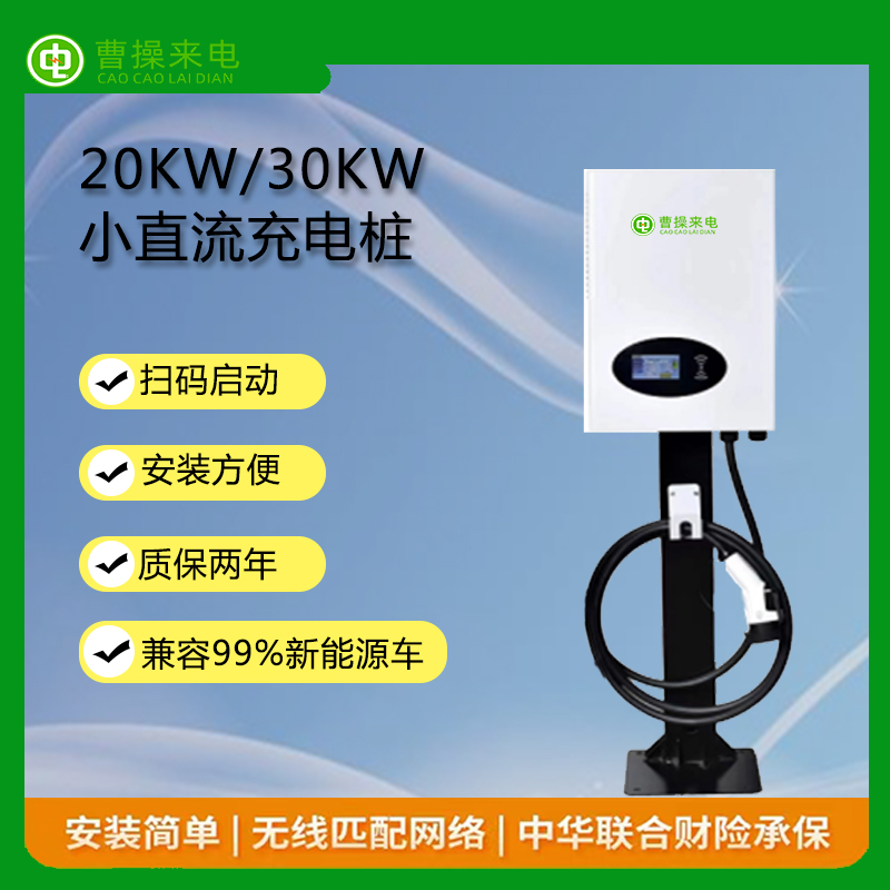 拓创曹操来电单枪汽车直流充电桩