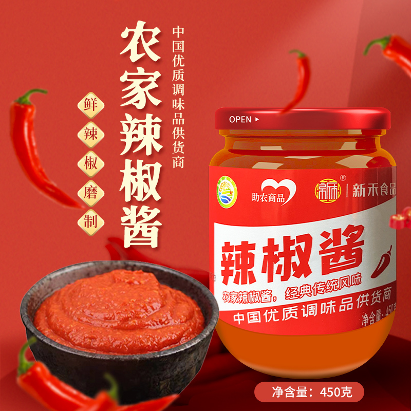 【新禾专享】辣椒酱450g/瓶  农家特产食用辣椒酱 老家传统味道