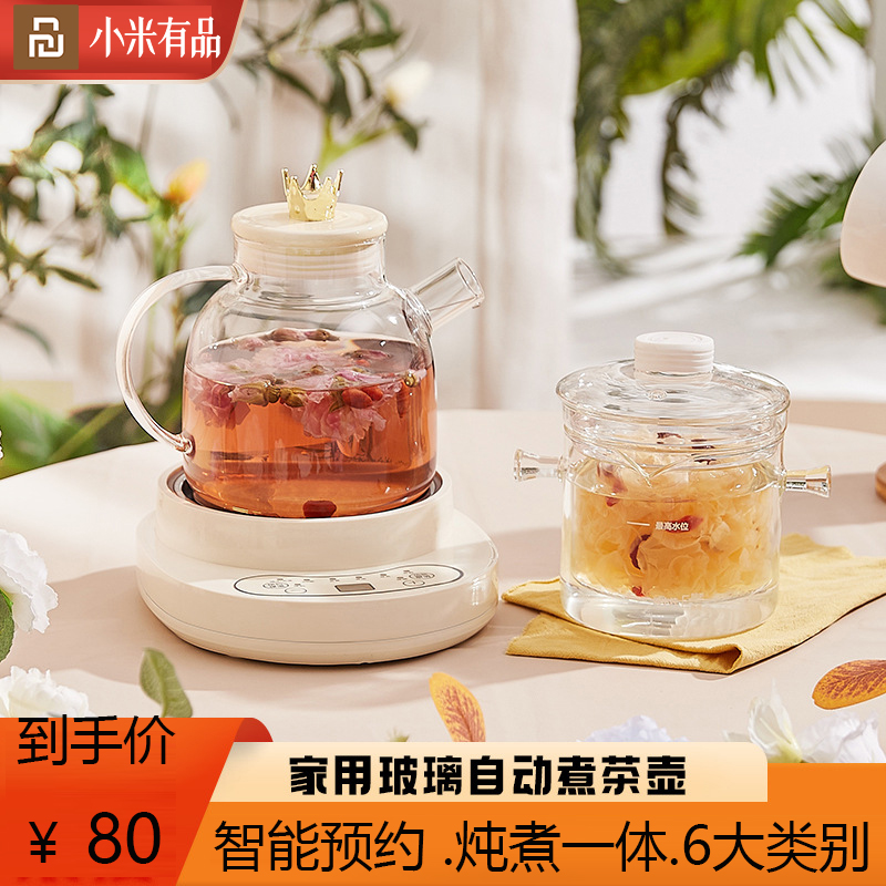 小米有品养生壶全自动玻璃炖盅多功能花茶壶家用煮茶器办公室小型