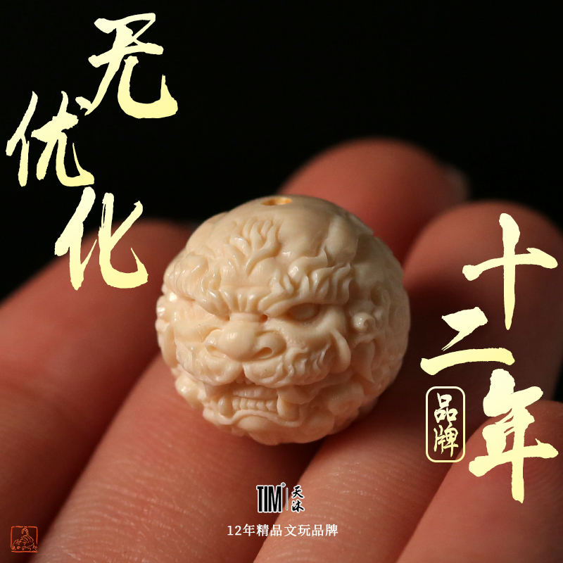 TIM猛犸象牙霸王貔貅圆珠精雕貔貅猛犸珠子配珠手串配饰