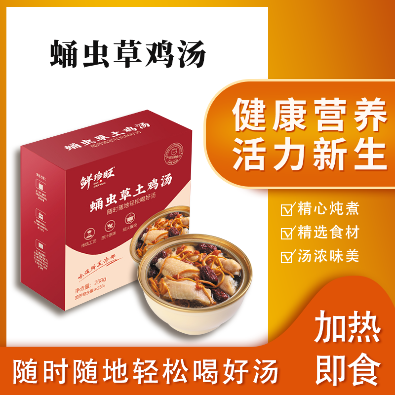 【养生营养炖汤】广式蛹虫草老母鸡炖汤预制炖汤PP碗装加热即食便捷