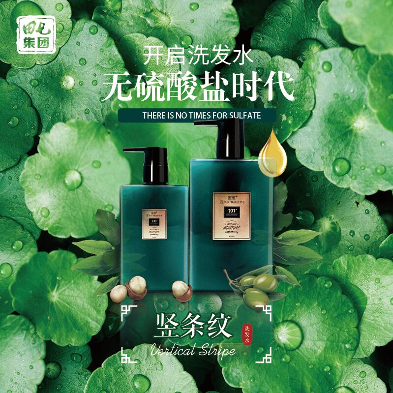 【精油洗护更健康顺滑】蜜惠竖条纹洗发水