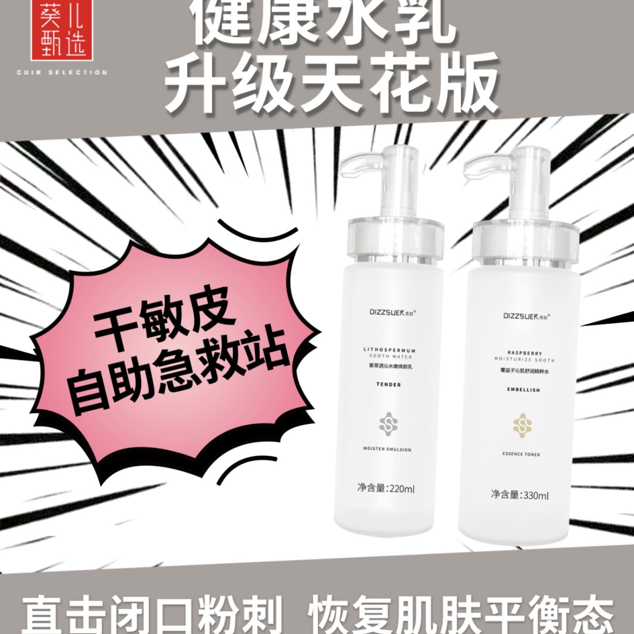 【健康水乳改善闭口且补水】清胭覆盆子精粹水