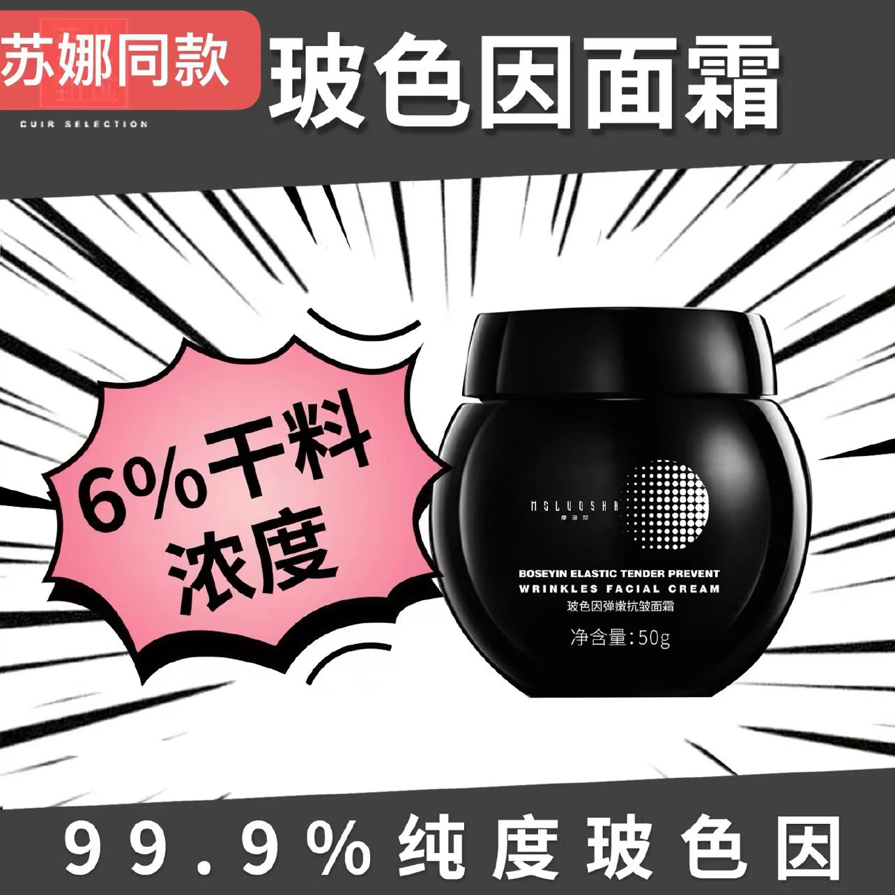 【抗皱紧致玻色因修护补水面霜】玻色因弹嫩面霜