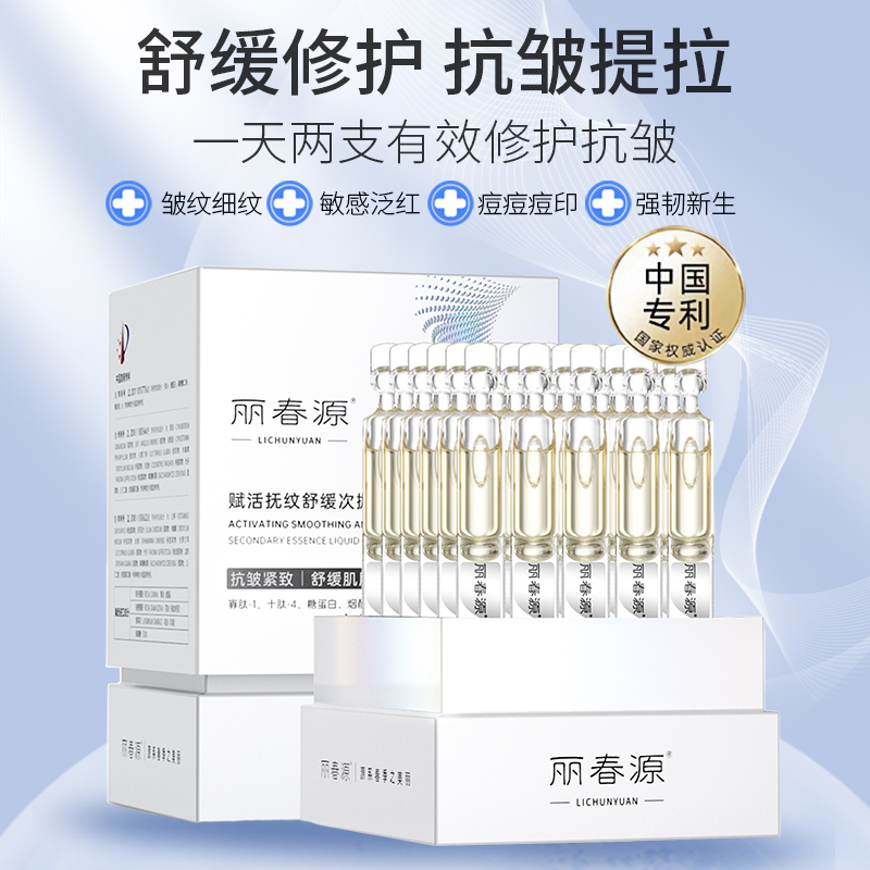 丽春源护理营养抗皱水光抗氧焕亮滋养抚纹抗初老次抛精华液护肤