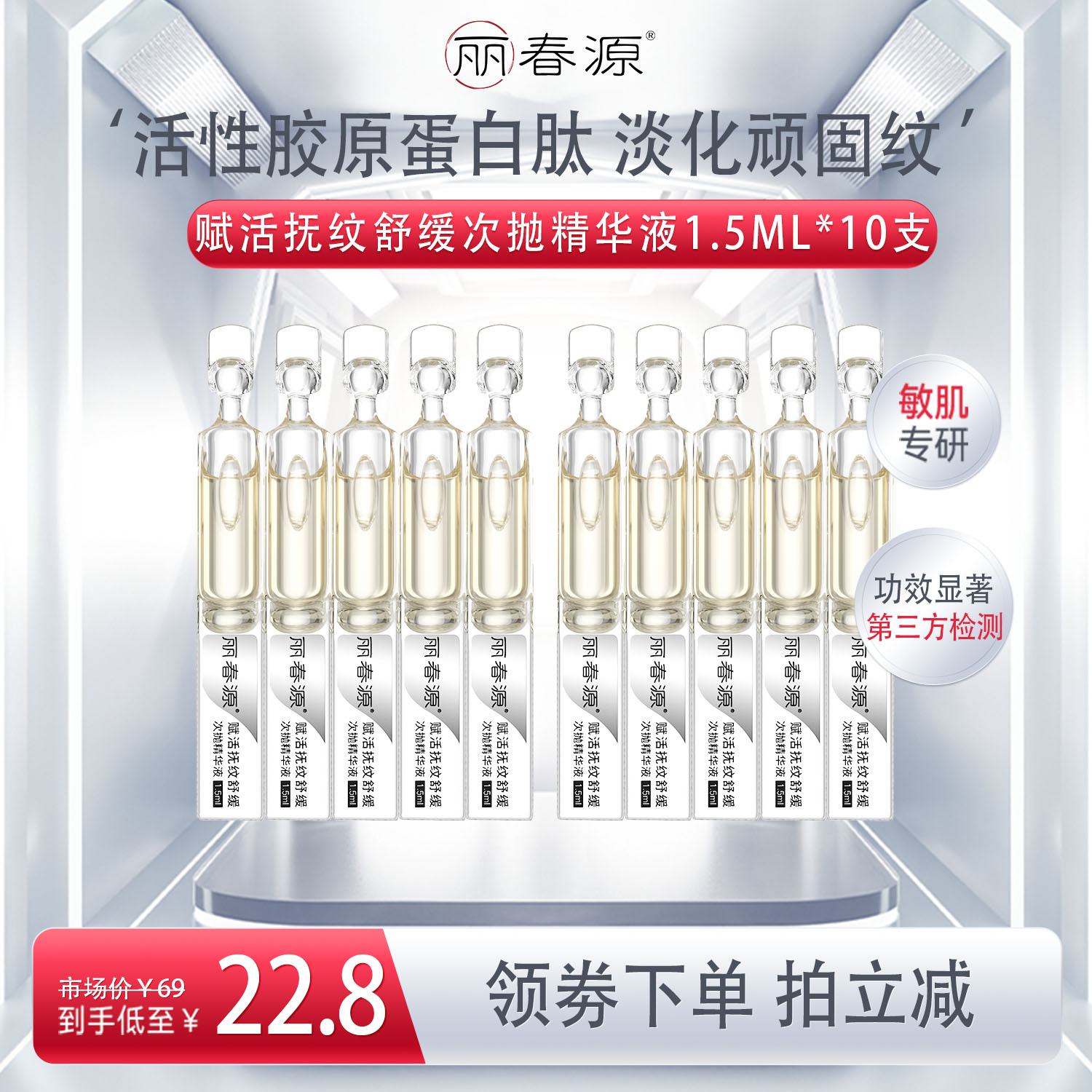 丽春源赋活抚纹抗初老紧致提拉舒缓修护提亮肤色补水精华液次抛