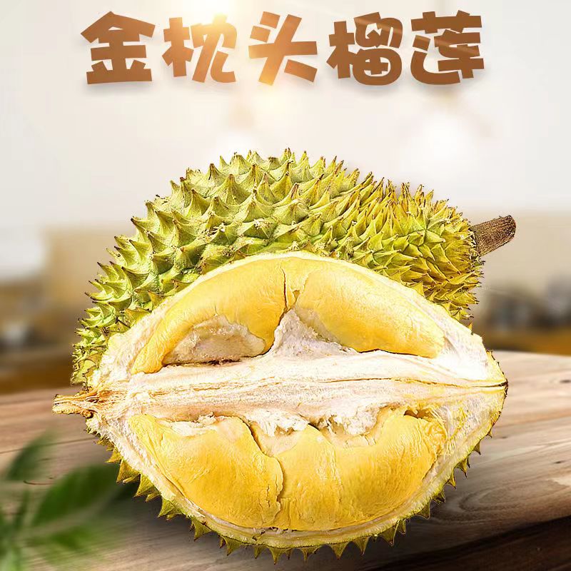 J  新鲜带壳越南金枕头榴莲鲜果生切不赔