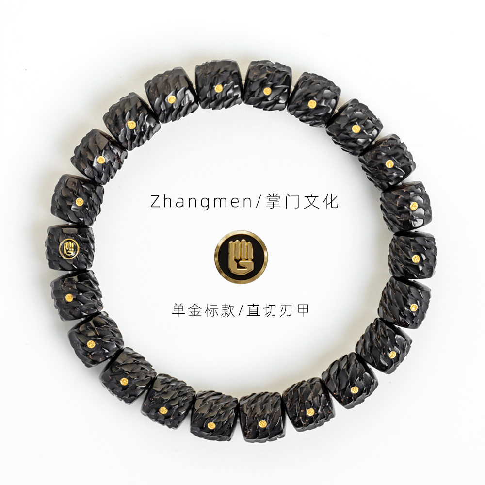 ZHANGMEN/掌门原创刃甲椰蒂手串单圈直切手工雕刻印尼原色原生态