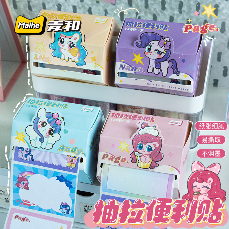 麦和 Little Sunny抽拉便利贴4色各5套装[南木专属] MHDS5098-01